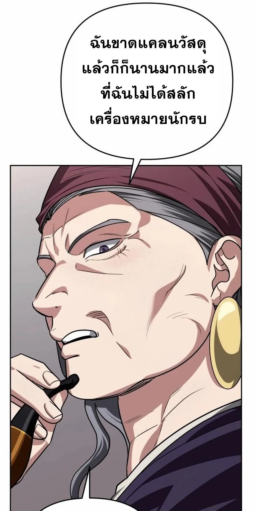 Sovereign of the Infinite Clones ตอนที่ 33 หน้า 89