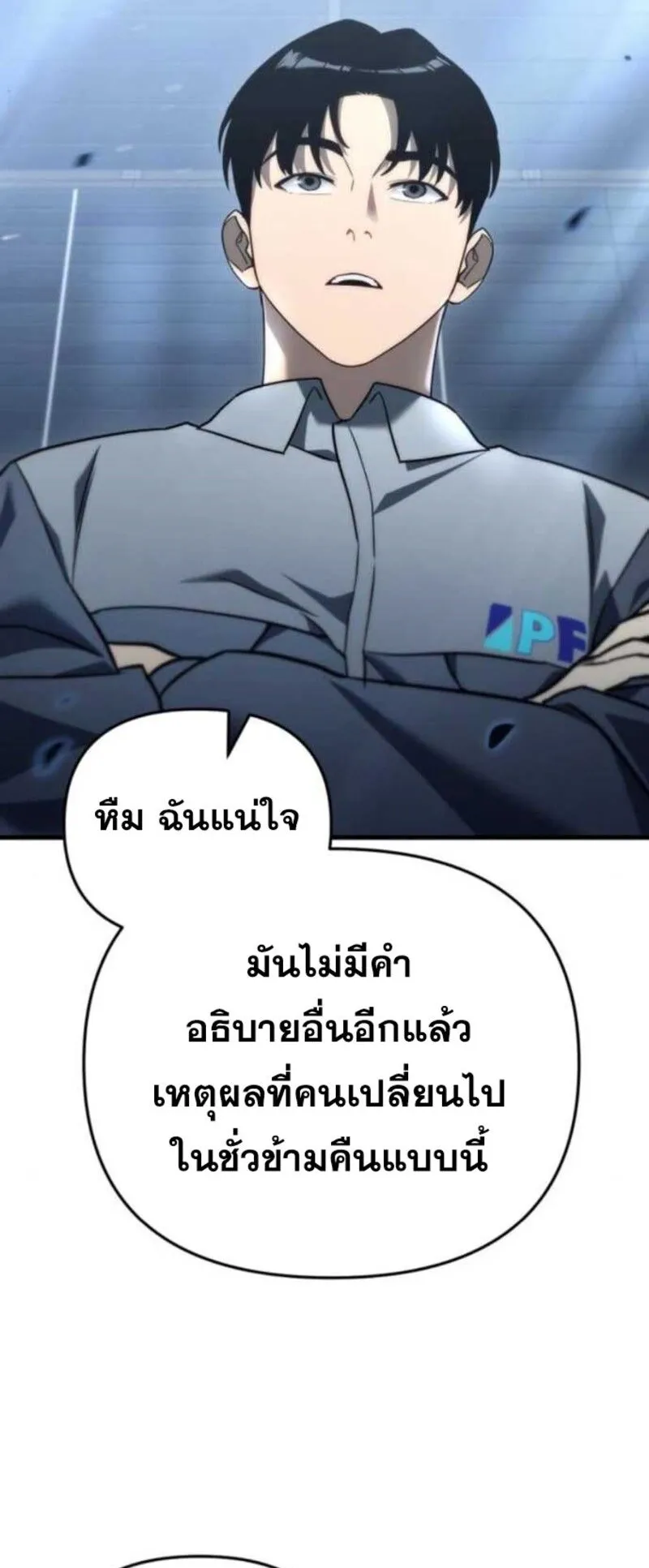 Hiding the logistics center in Apocalypse ตอนที่ 13 หน้า 81
