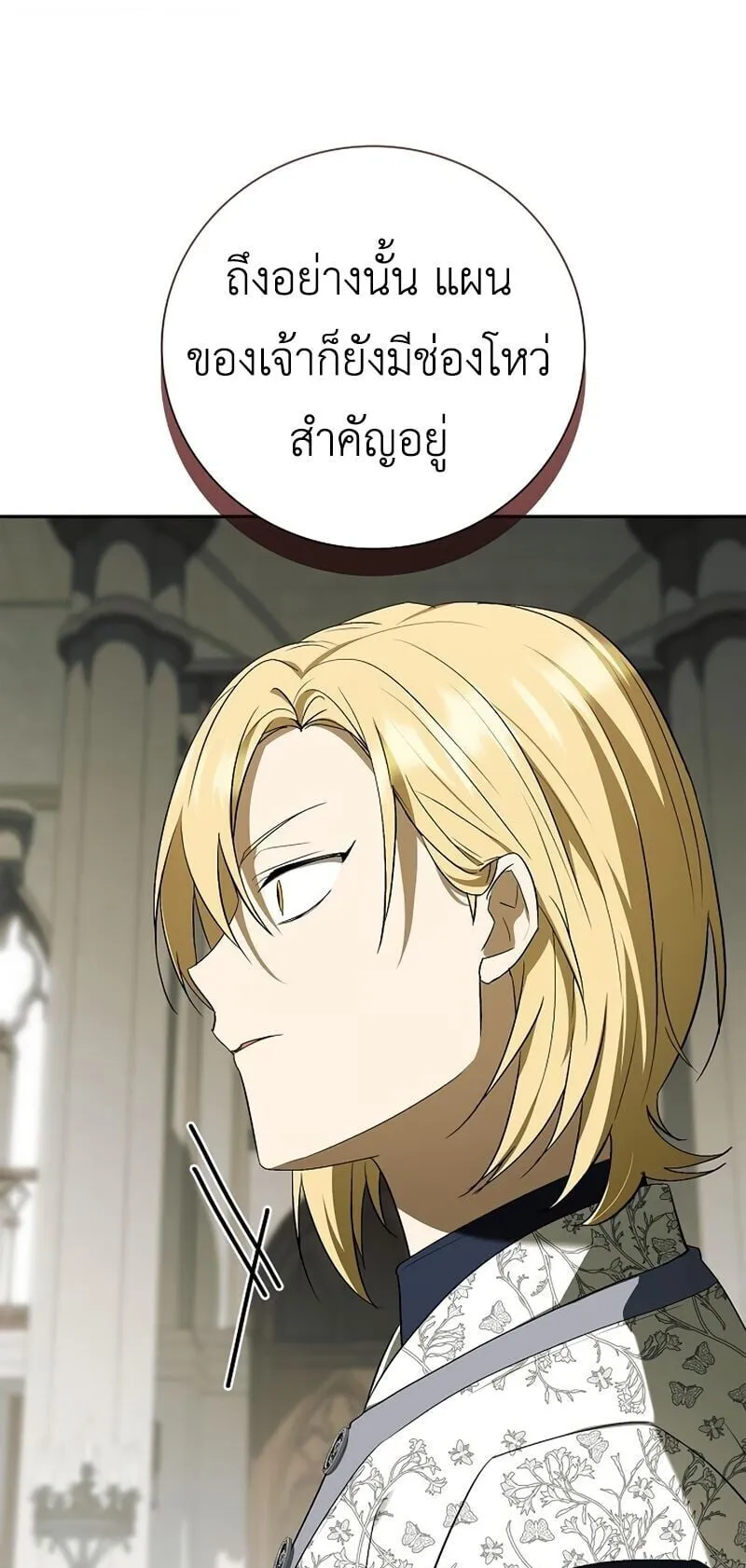 I Was Reincarnated as the Third Son of a Duke ตอนที่ 14 หน้า 41