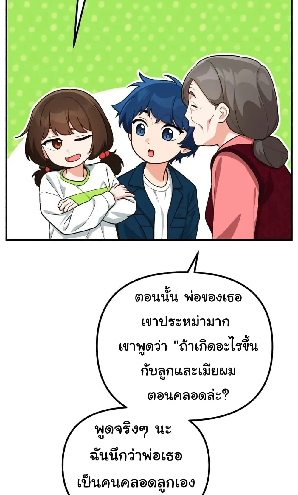 The Genius Wants to be Ordinary! ตอนที่ 5 หน้า 39
