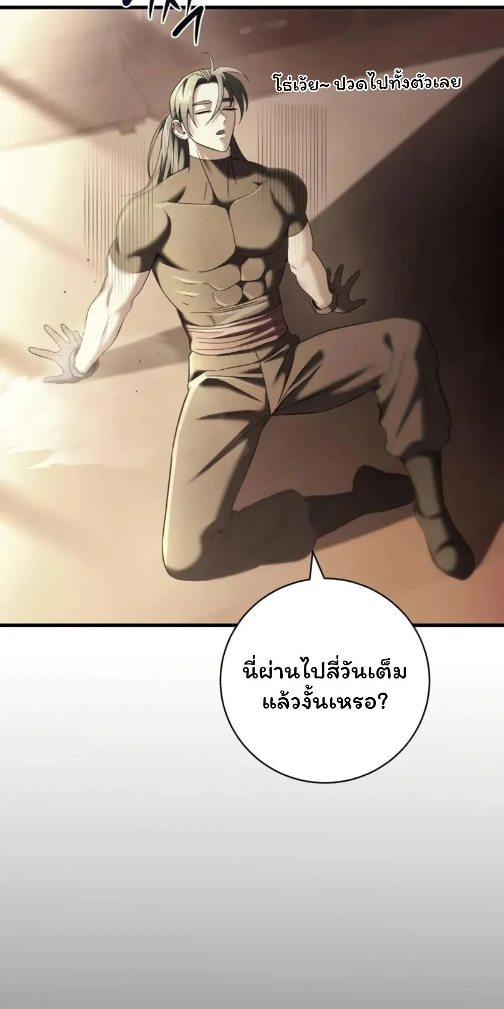 Sichuan’s Supreme King ตอนที่ 9 หน้า 47