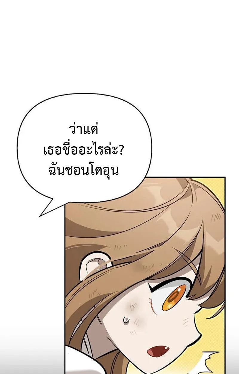 S-Class Hunter Heals with Monsters ตอนที่ 5 หน้า 90