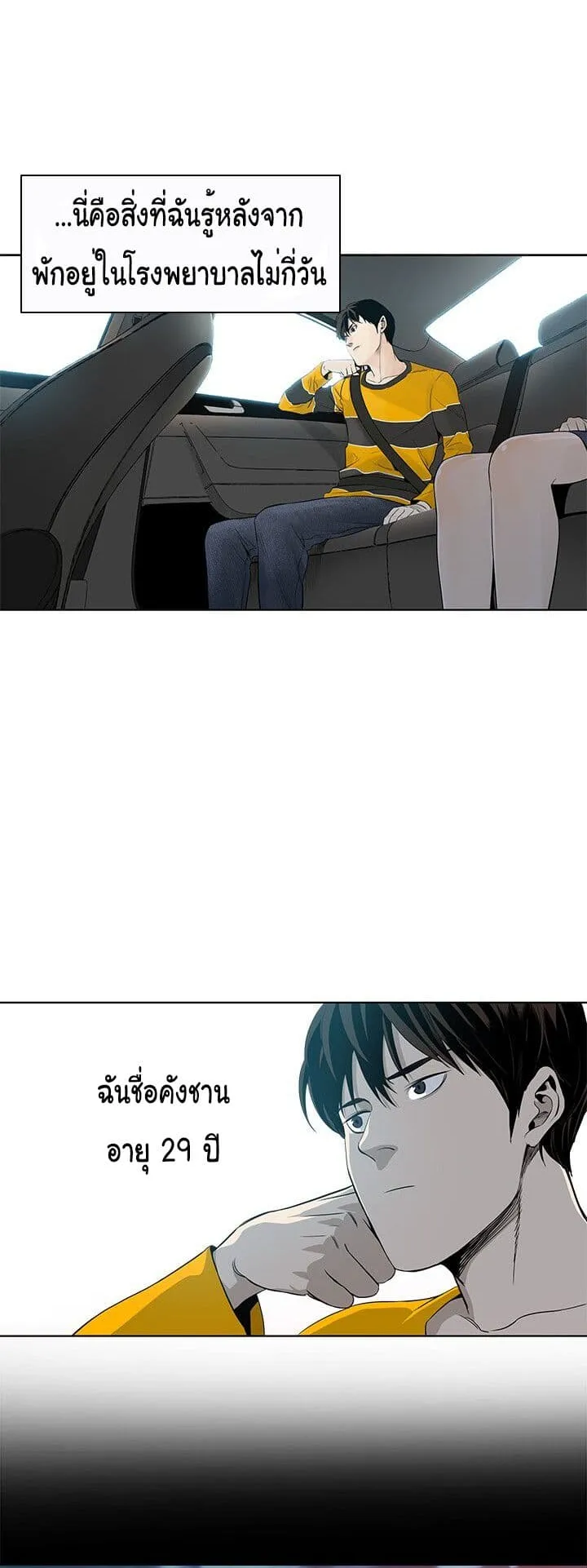 God of Blackfield ตอนที่ 2 หน้า 19