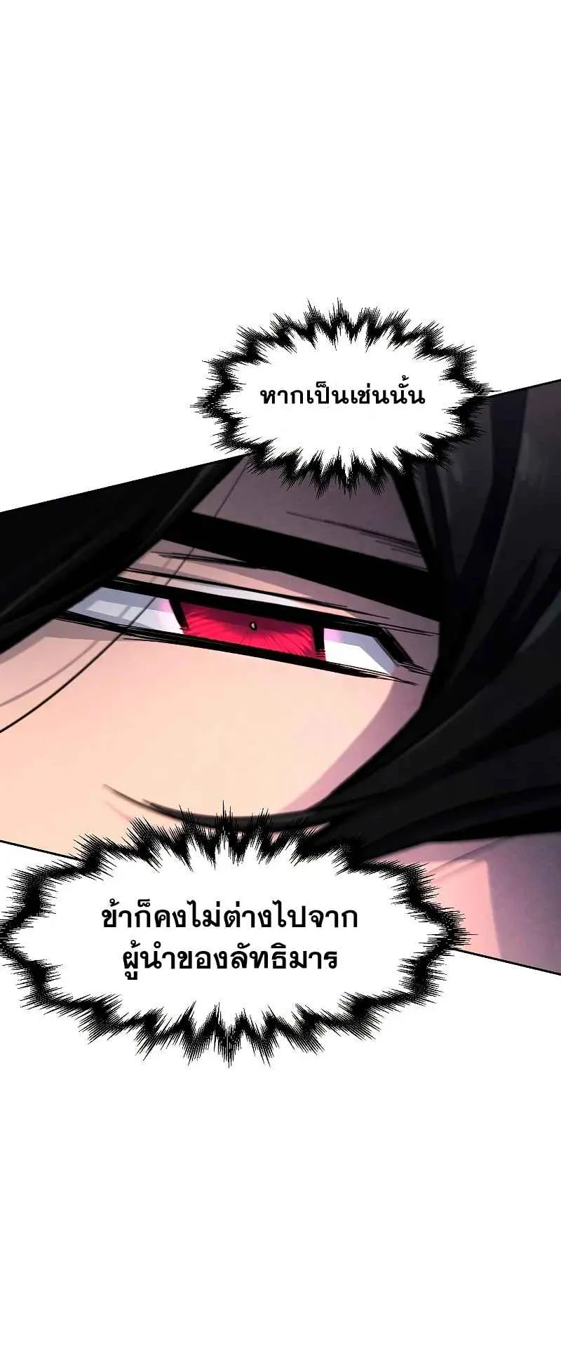 Return of the Mad Demon ตอนที่ 35 หน้า 68