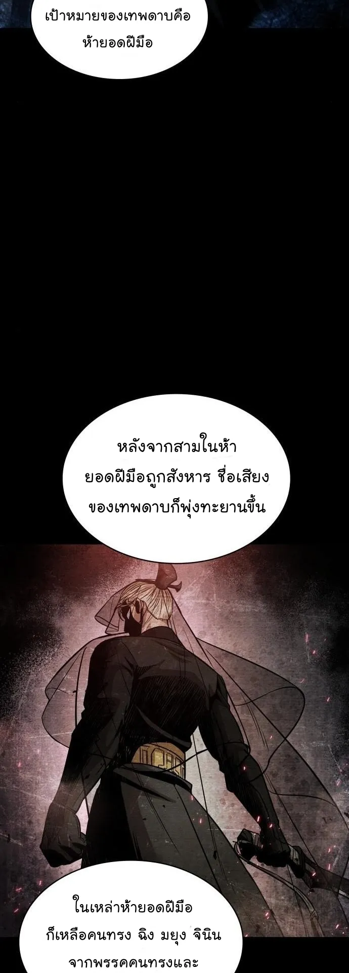 Nano Machine Chapter 82 หน้า 53