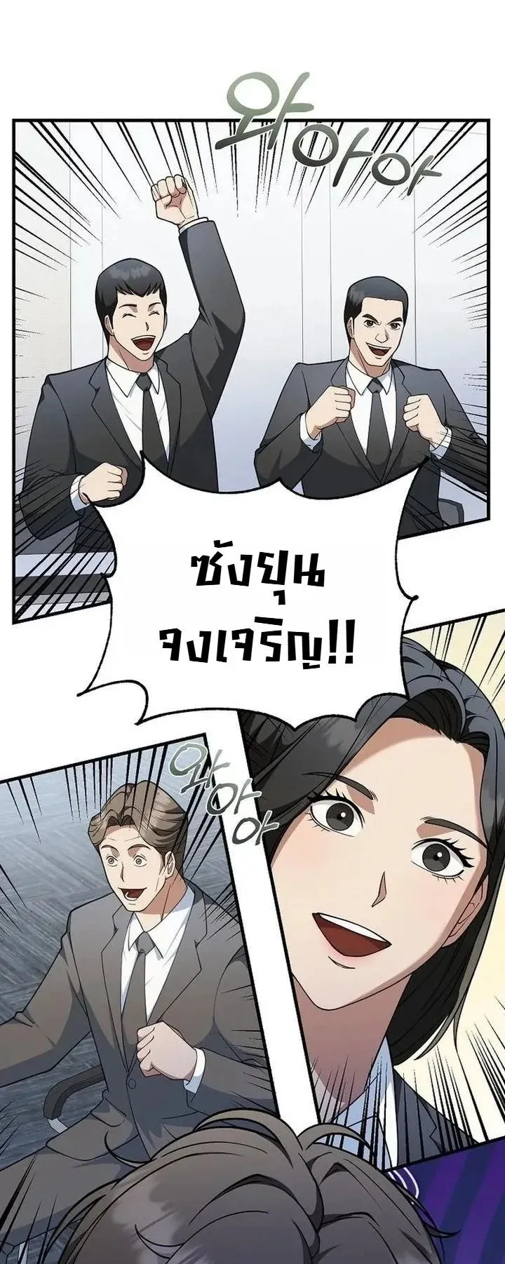 The Chairman Who Wants to Slack Off and Enjoy Life ตอนที่ 10 หน้า 58