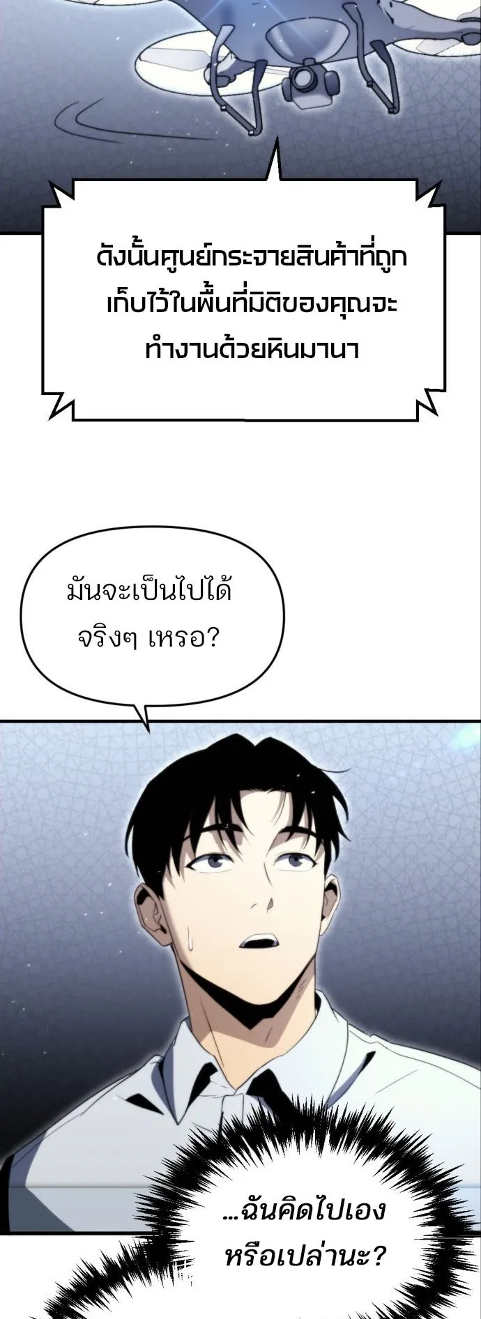 Hiding the logistics center in Apocalypse ตอนที่ 2 หน้า 16