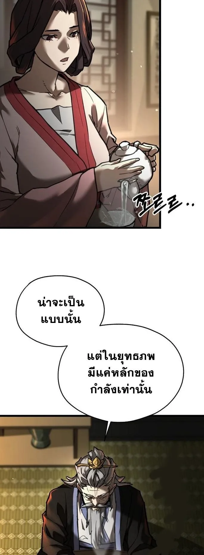 Unrivaled Spear Ghost ตอนที่ 18 หน้า 5