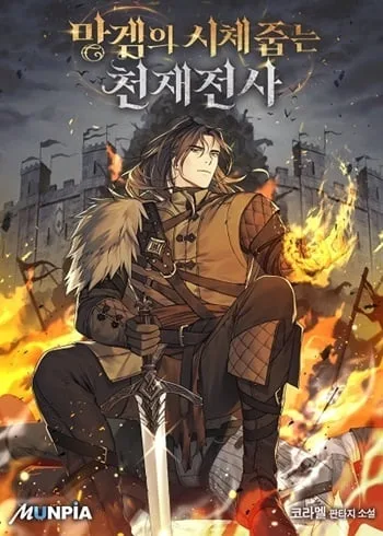 ปกGenius Corpse-Collecting Warrior