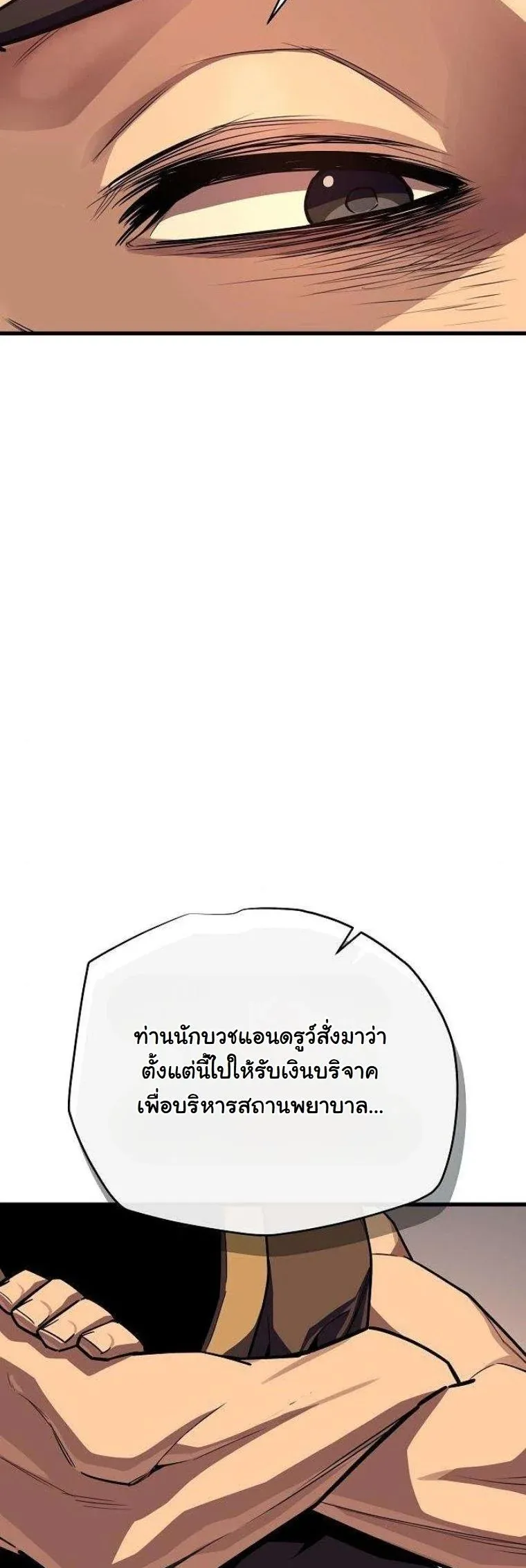 Starting With 13 Hidden Traits ตอนที่ 15 หน้า 75