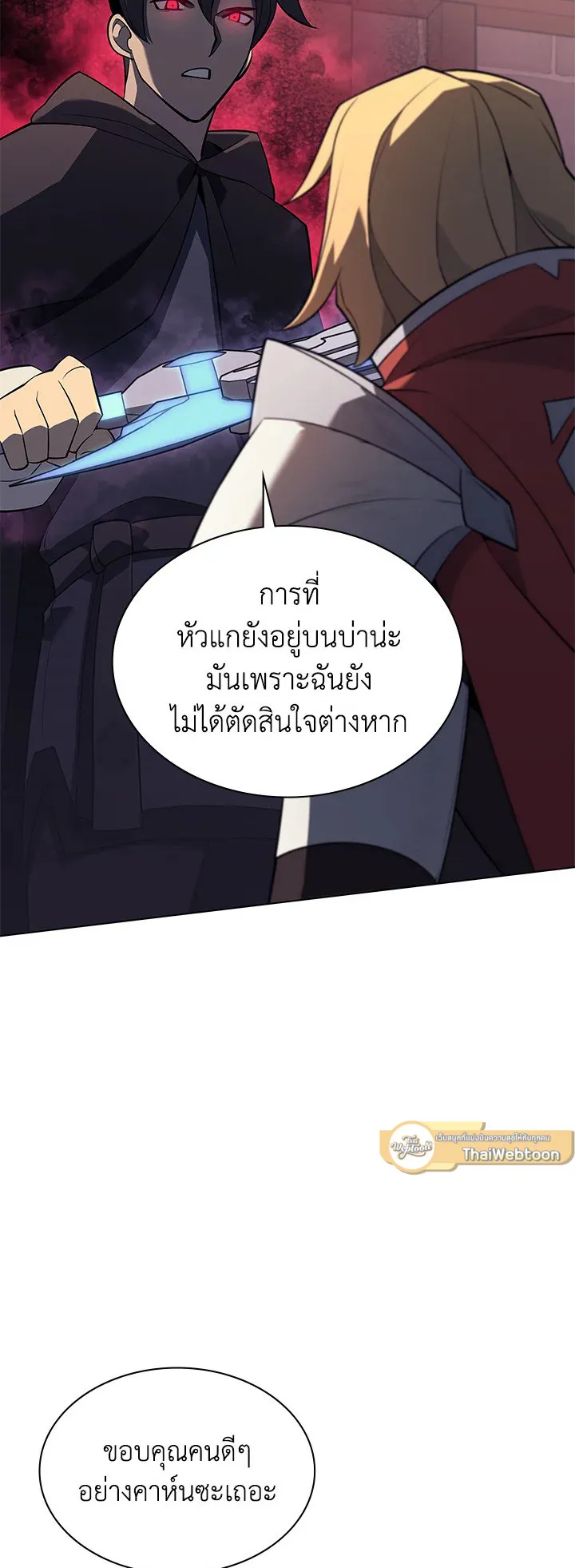 Overgeared ตอนที่ 110 หน้า 63