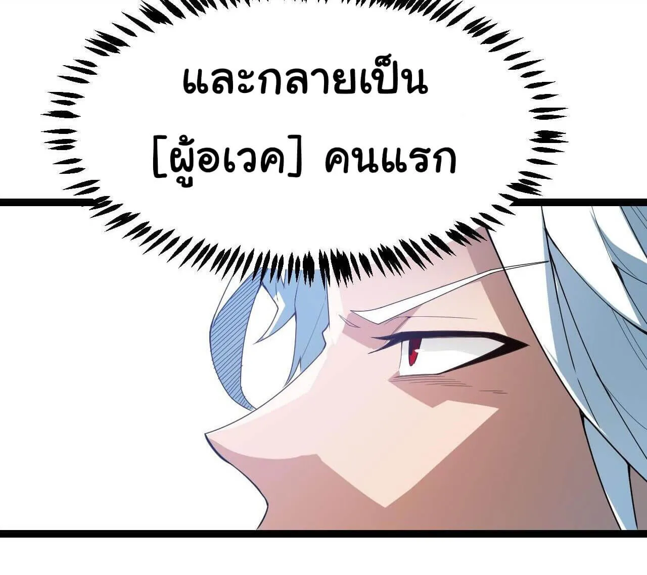 The Game That I Came From ตอนที่ 2 หน้า 93