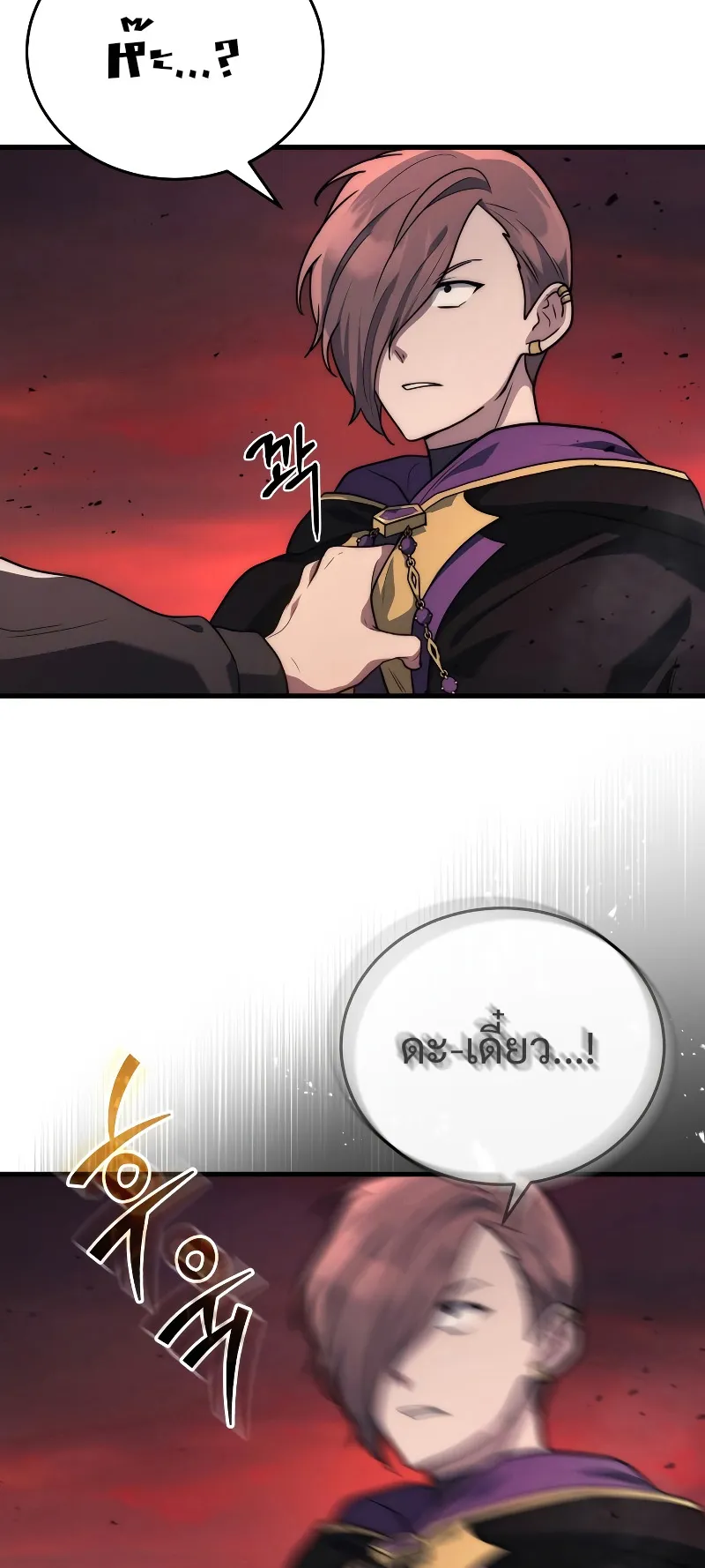 The Martial God Who Regressed Back to Level 2 ตอนที่ 6 หน้า 32