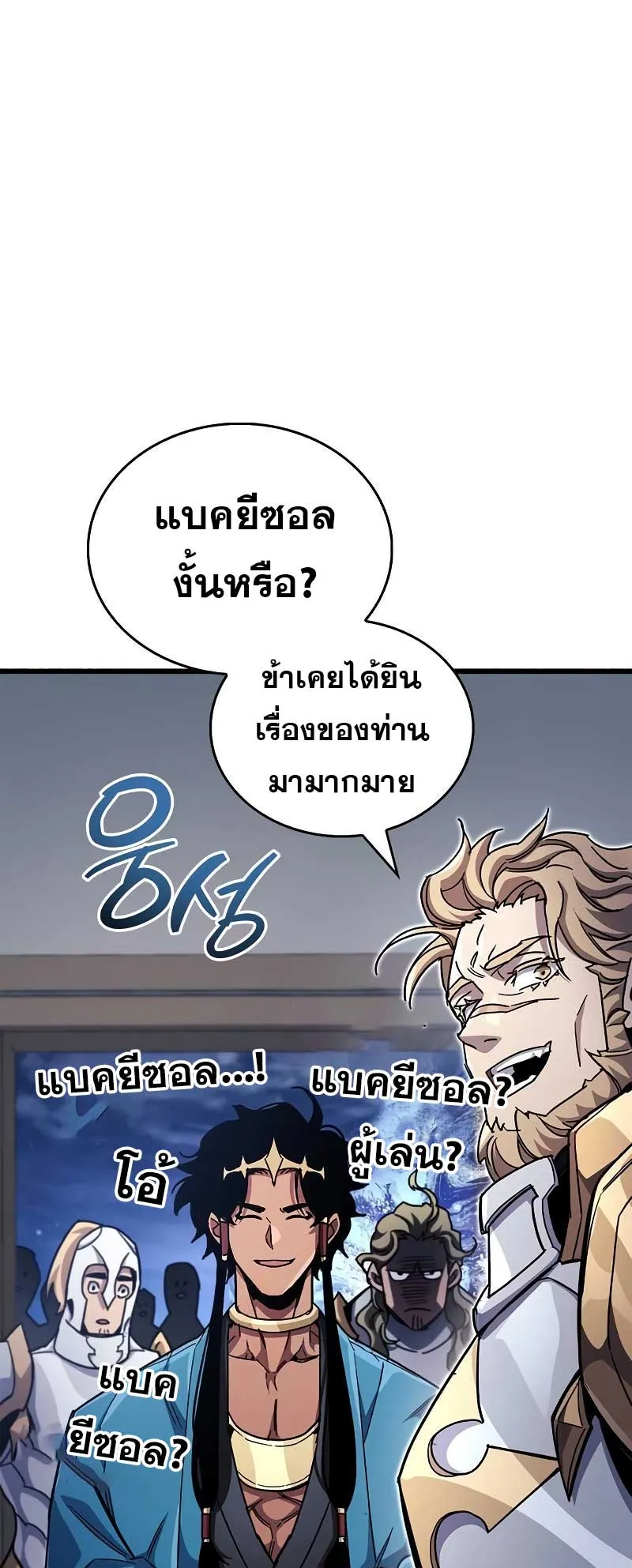 The Player Hides His Past ตอนที่ 41 หน้า 35