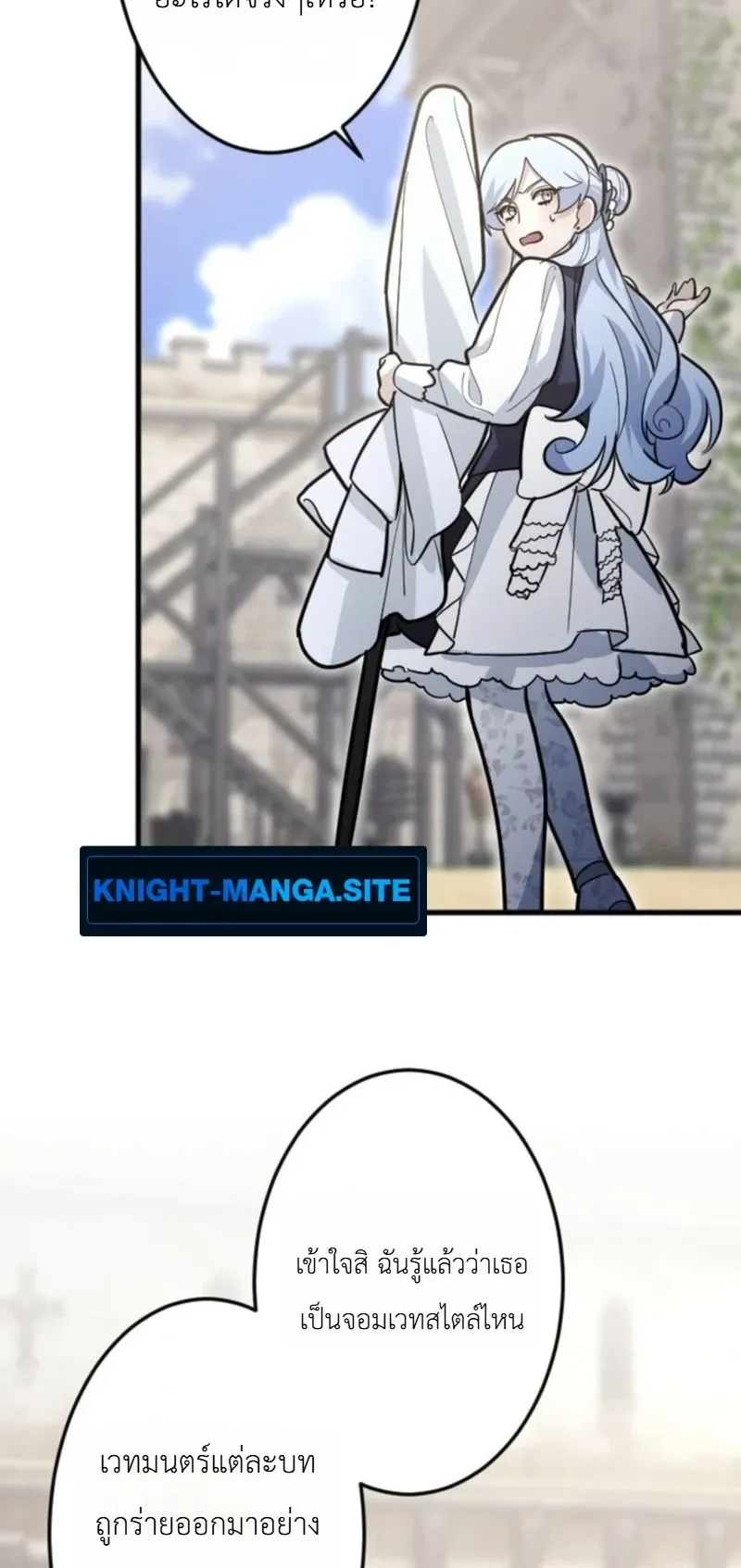 The Magic Theory of the Regressed Sword Saint ตอนที่ 28 หน้า 18