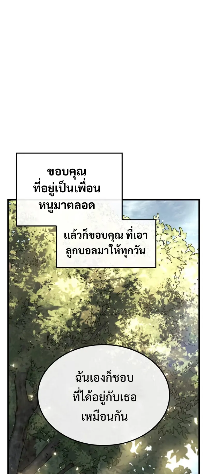 Revenge of the Iron-Blooded Sword Hound ตอนที่ 85 หน้า 12