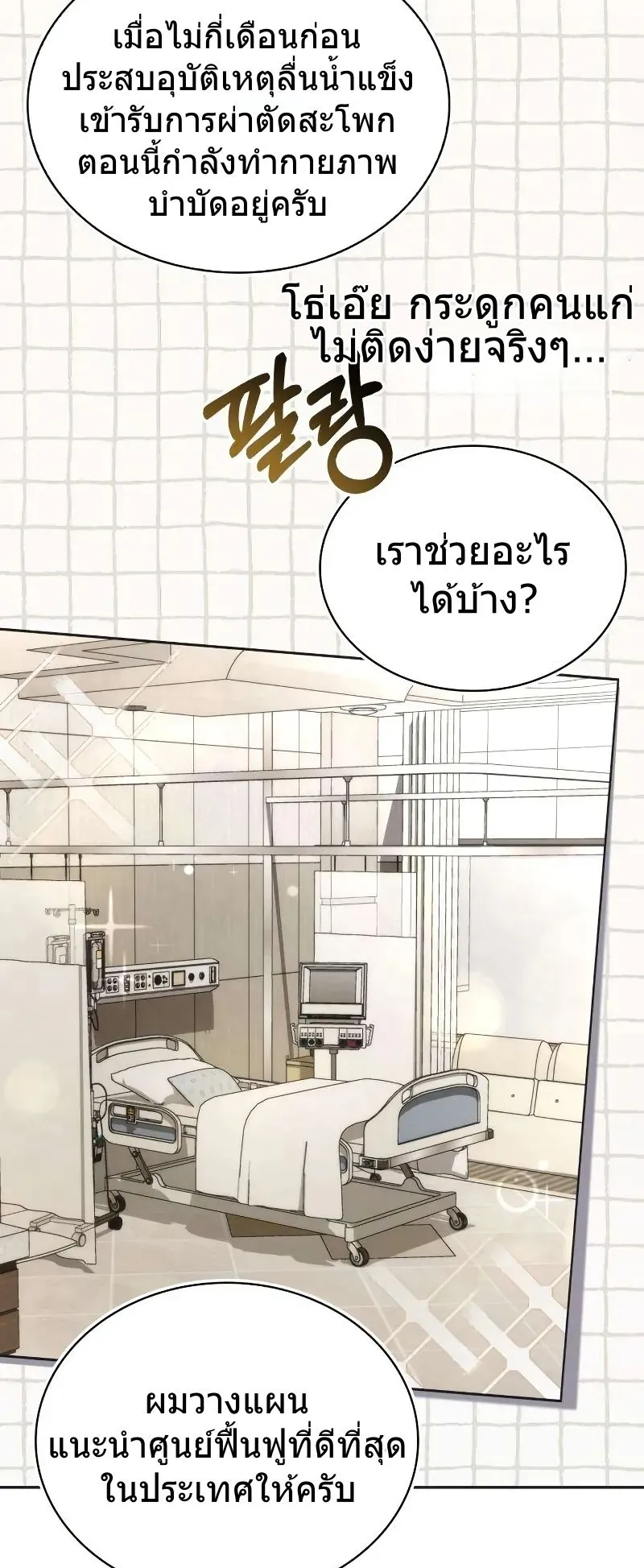 A Wimp’s Strategy Guide to Conquer the Tower ตอนที่ 12 หน้า 77