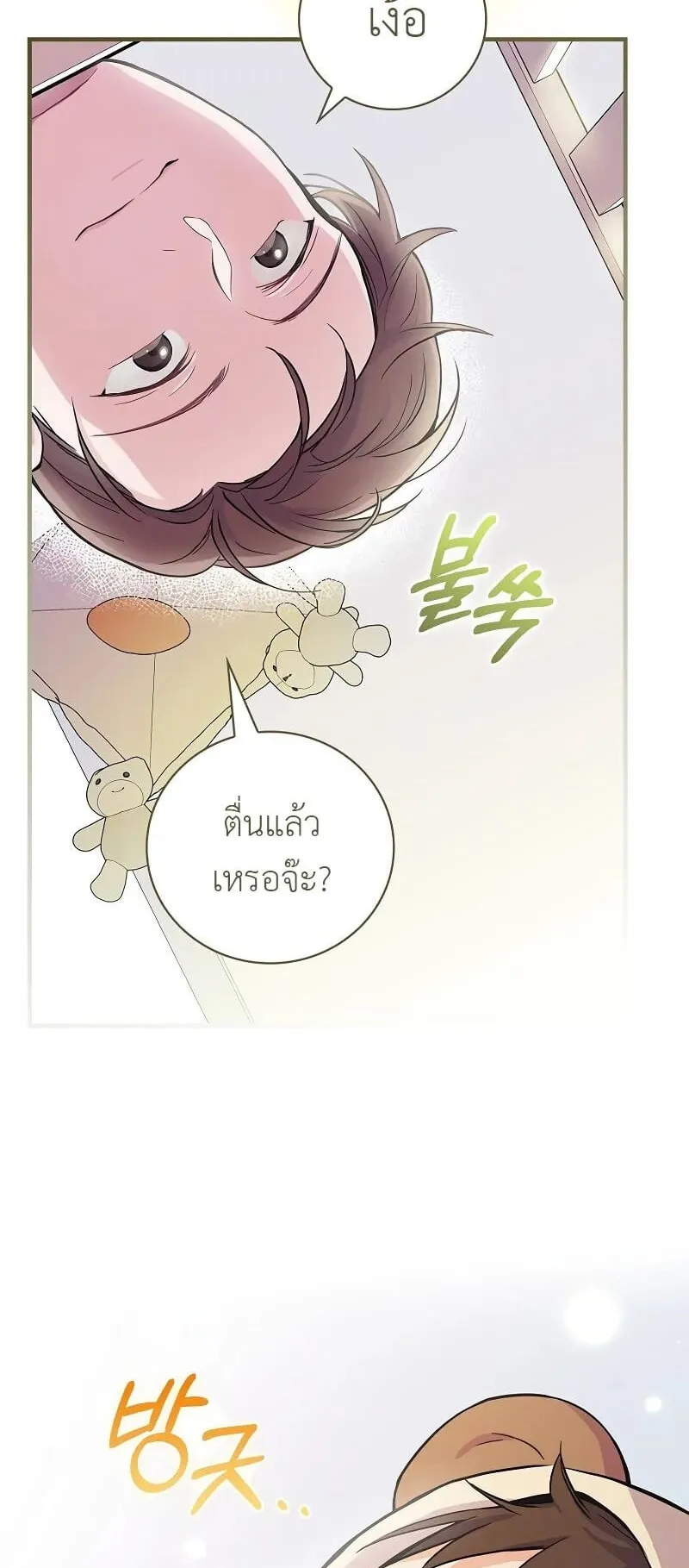 Superstar From Age 0 ตอนที่ 4 หน้า 7
