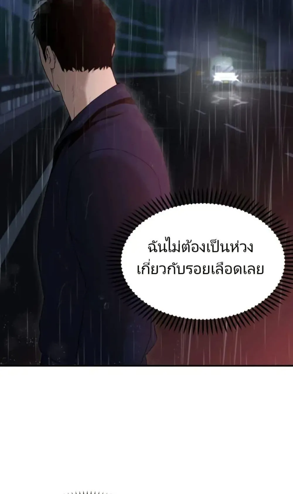 The Cop Is Too Strong ตอนที่ 2 หน้า 8
