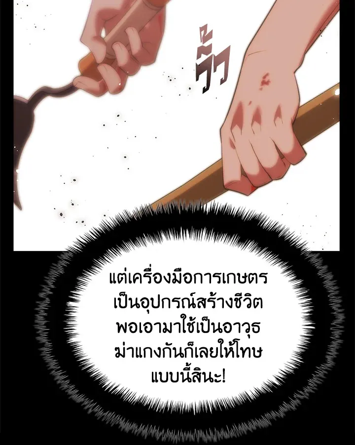 Overgeared ตอนที่ 169 หน้า 116