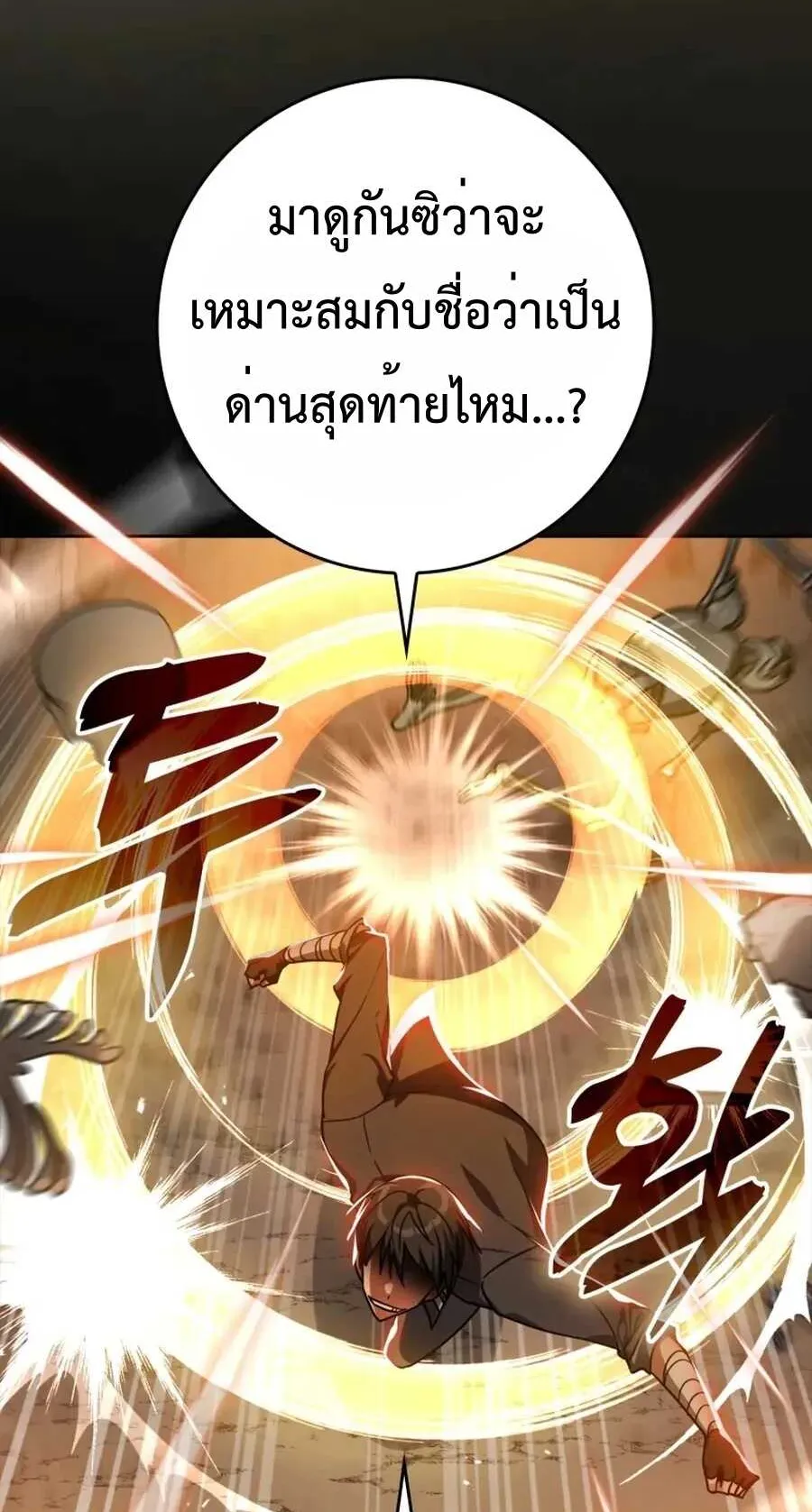 Max Level Player ตอนที่ 8 หน้า 8