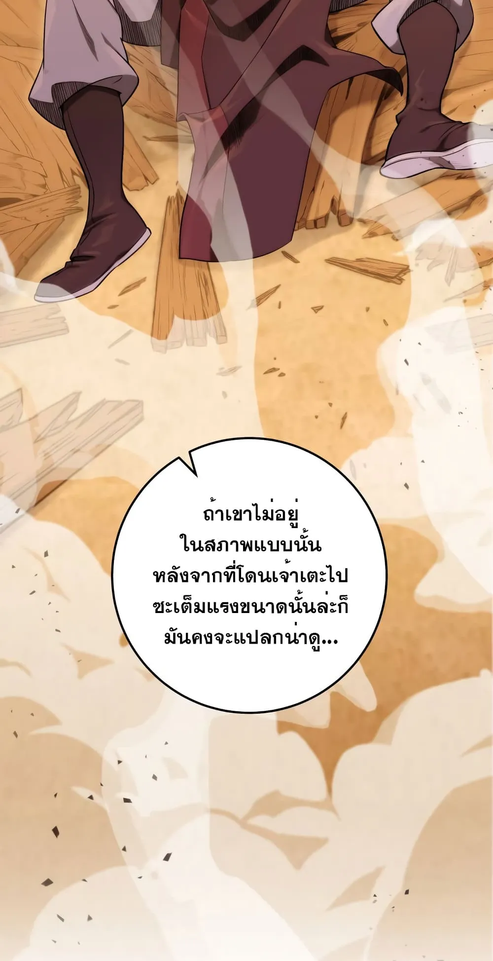 Heavenly Inquisition Sword ตอนที่ 16 หน้า 61