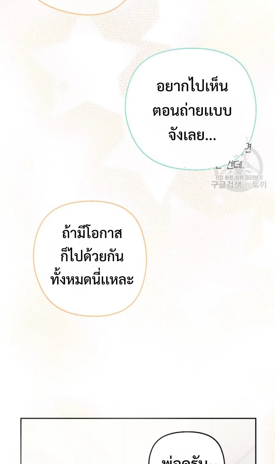 This Life Starts As A Child Actor ตอนที่ 5 หน้า 28