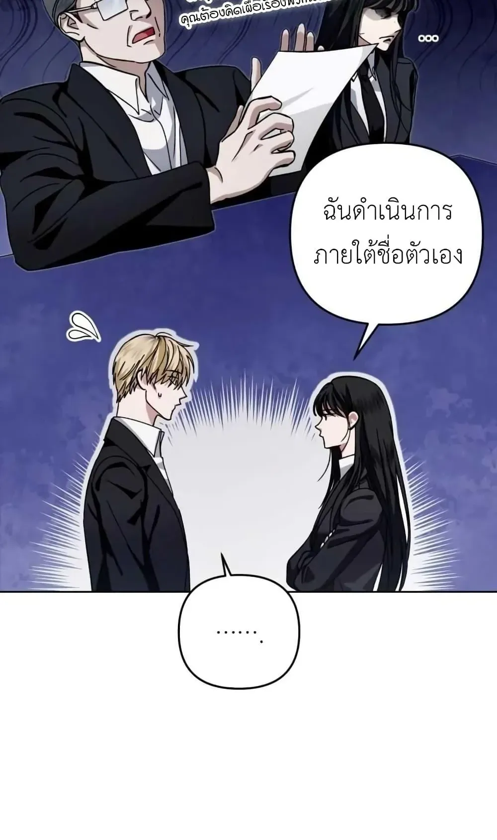 The Delusional Hunter in Another World ตอนที่ 3 หน้า 78