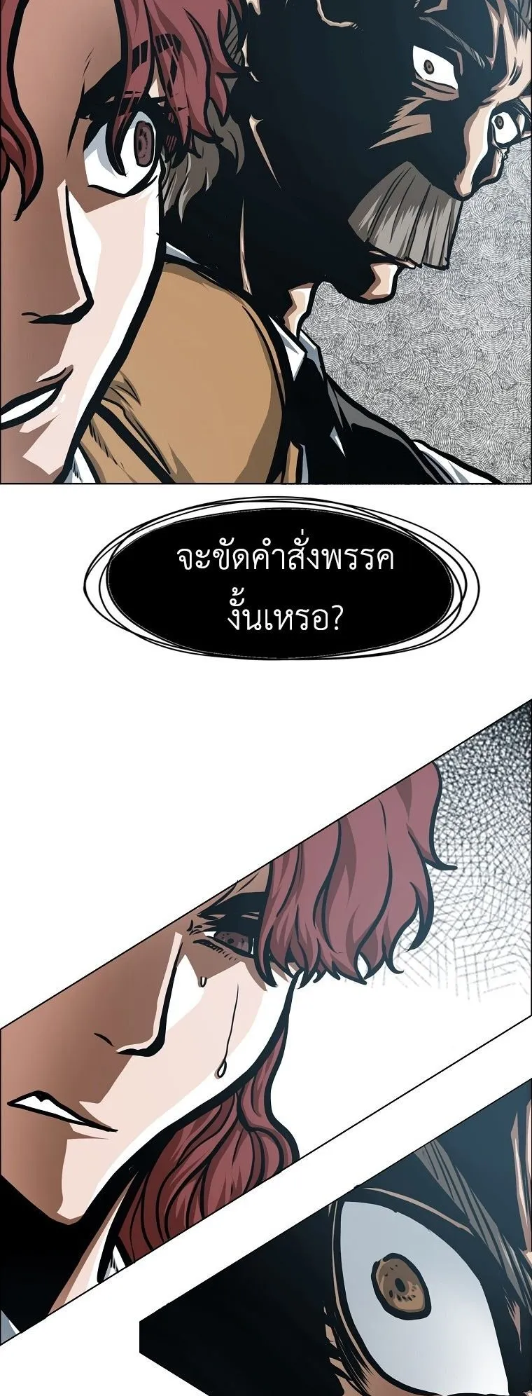 Secret Family ตอนที่ 40 หน้า 14