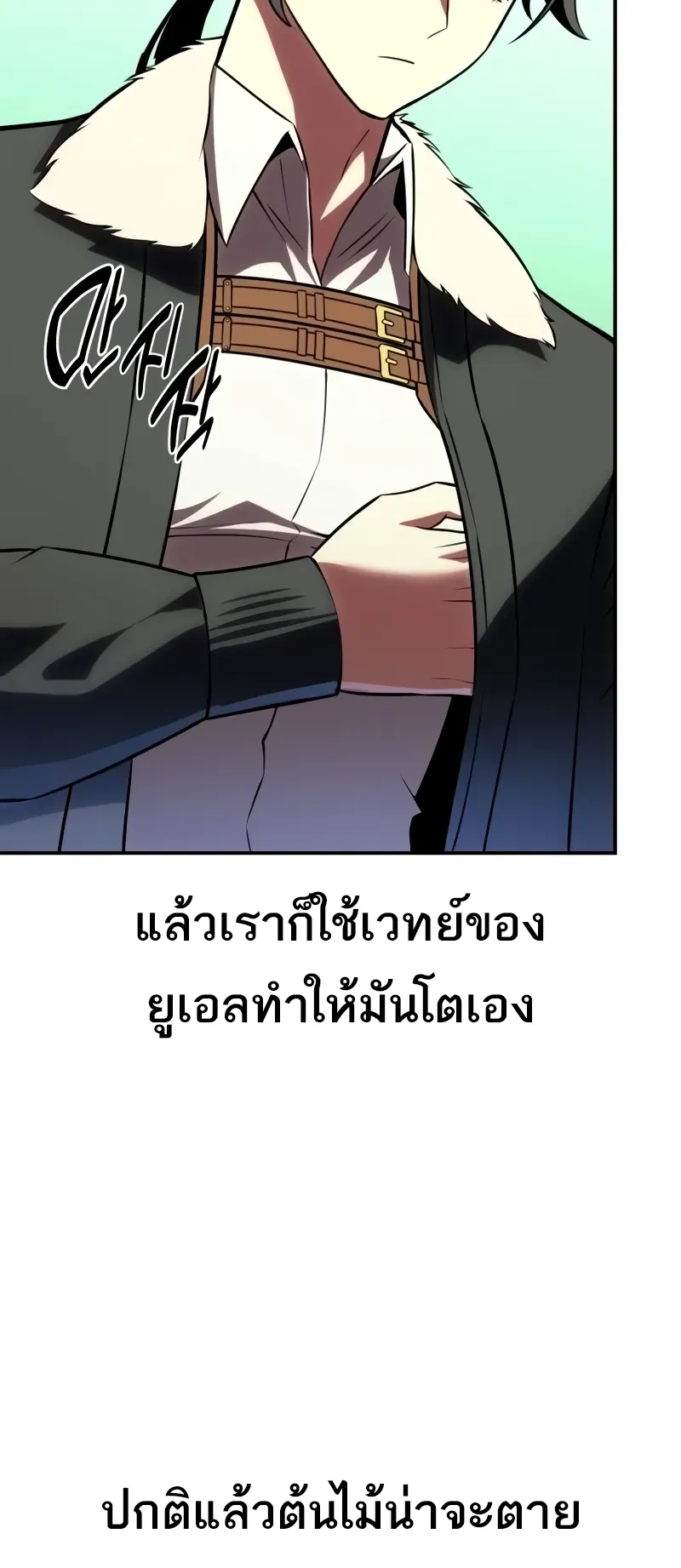 I Killed an Academy Player ตอนที่ 59 หน้า 47