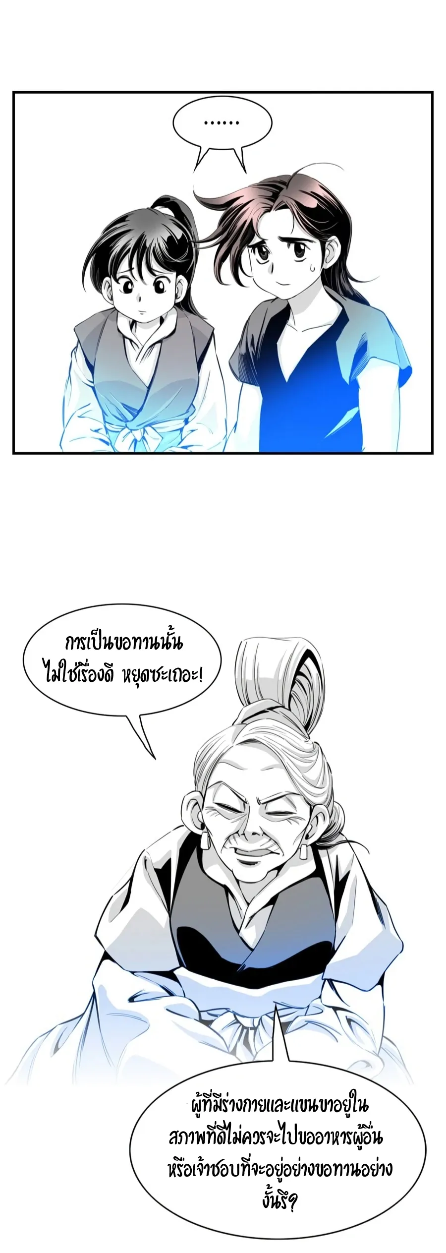 Way To Heaven ตอนที่ 4 หน้า 26
