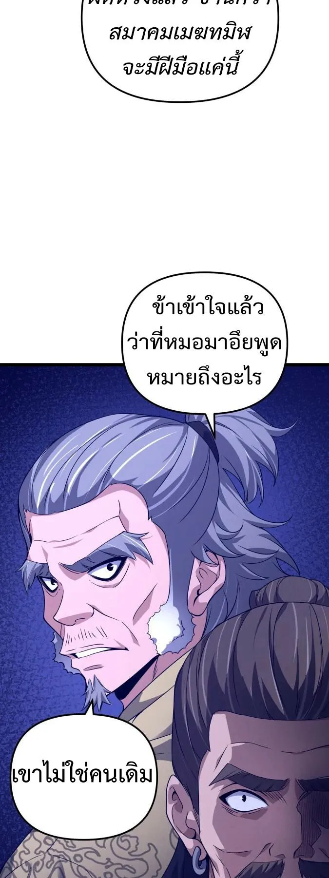 Reincarnation of the Martial God ตอนที่ 16 หน้า 48