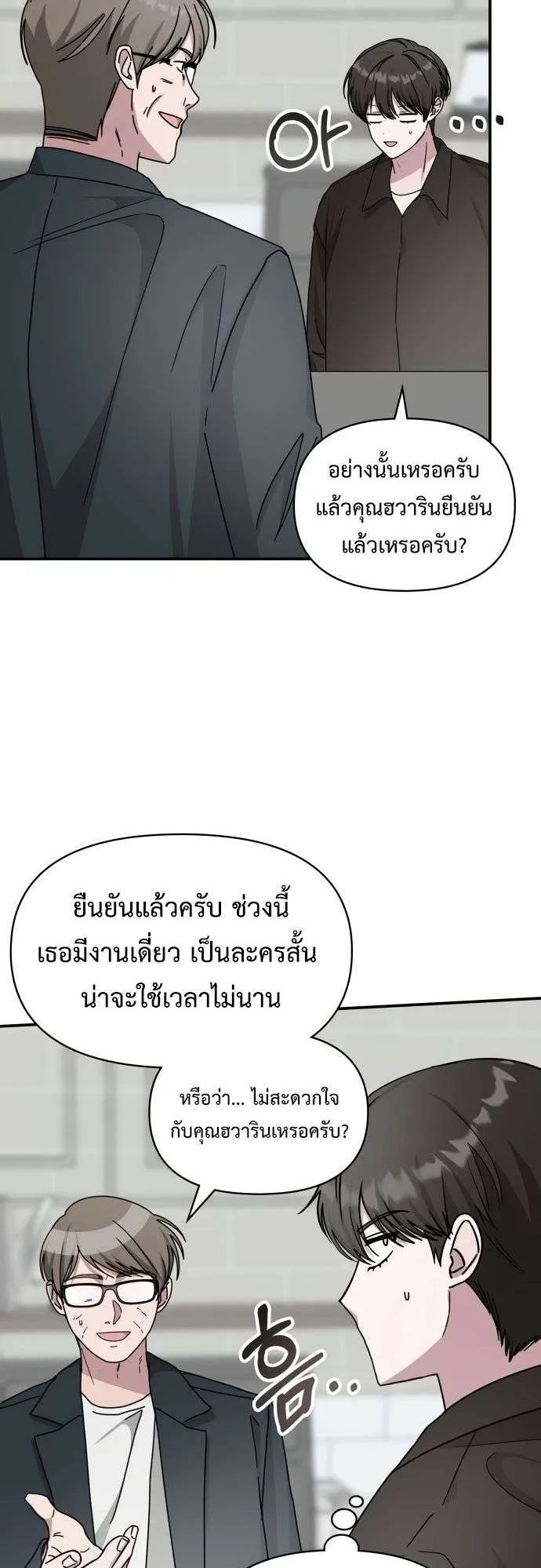 I Was Immediately Mistaken for a Monster Genius Actor ตอนที่ 36 หน้า 30
