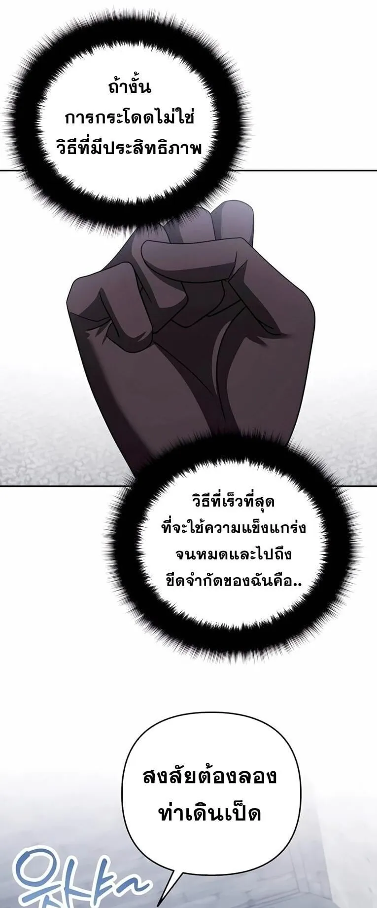 Sovereign of the Infinite Clones ตอนที่ 44 หน้า 44