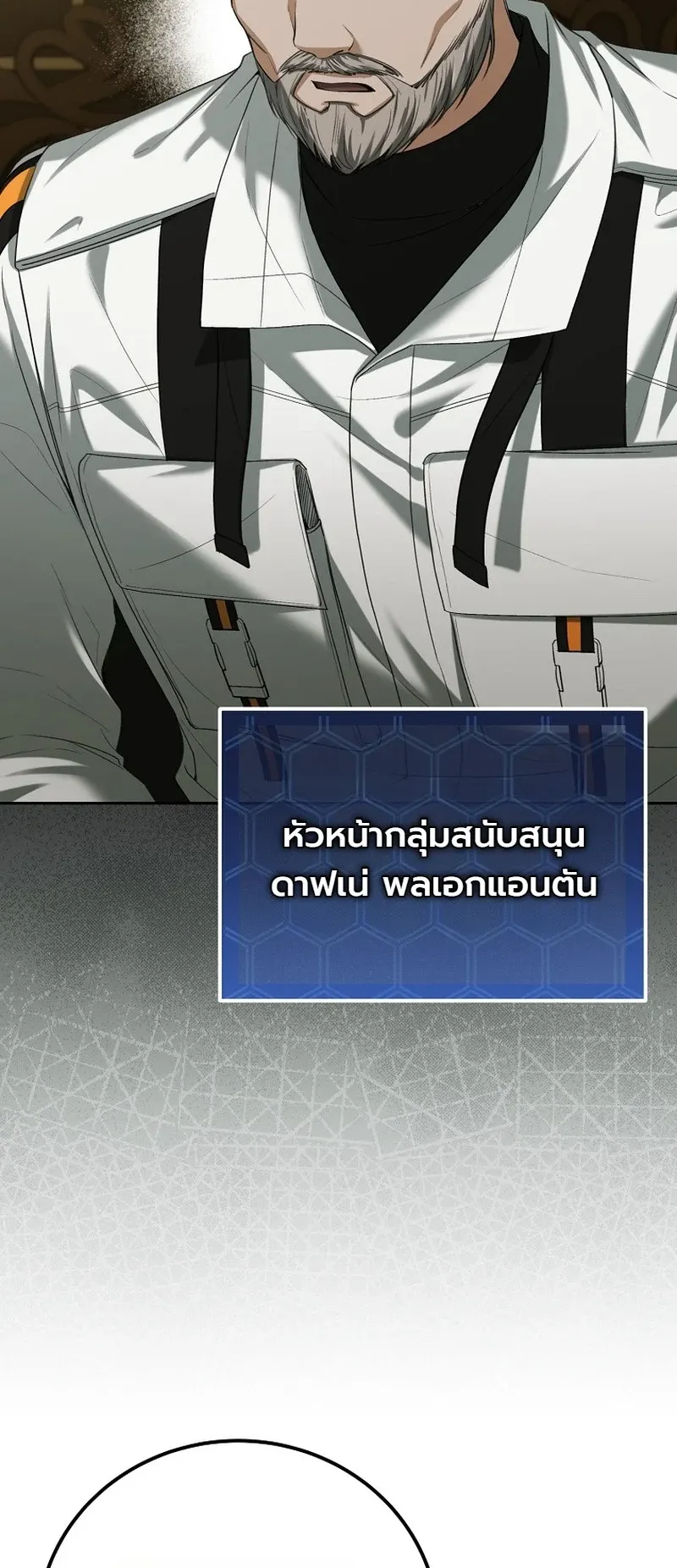 The Apocalypse Needs a Pro ตอนที่ 15 หน้า 9