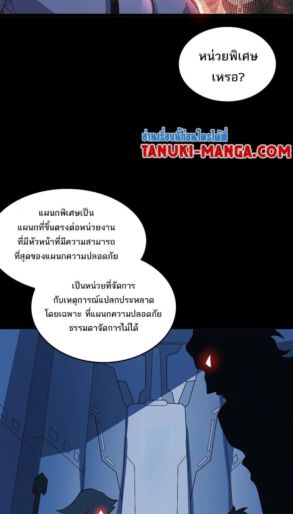 I Created an Urban Legend ตอนที่ 3 หน้า 81