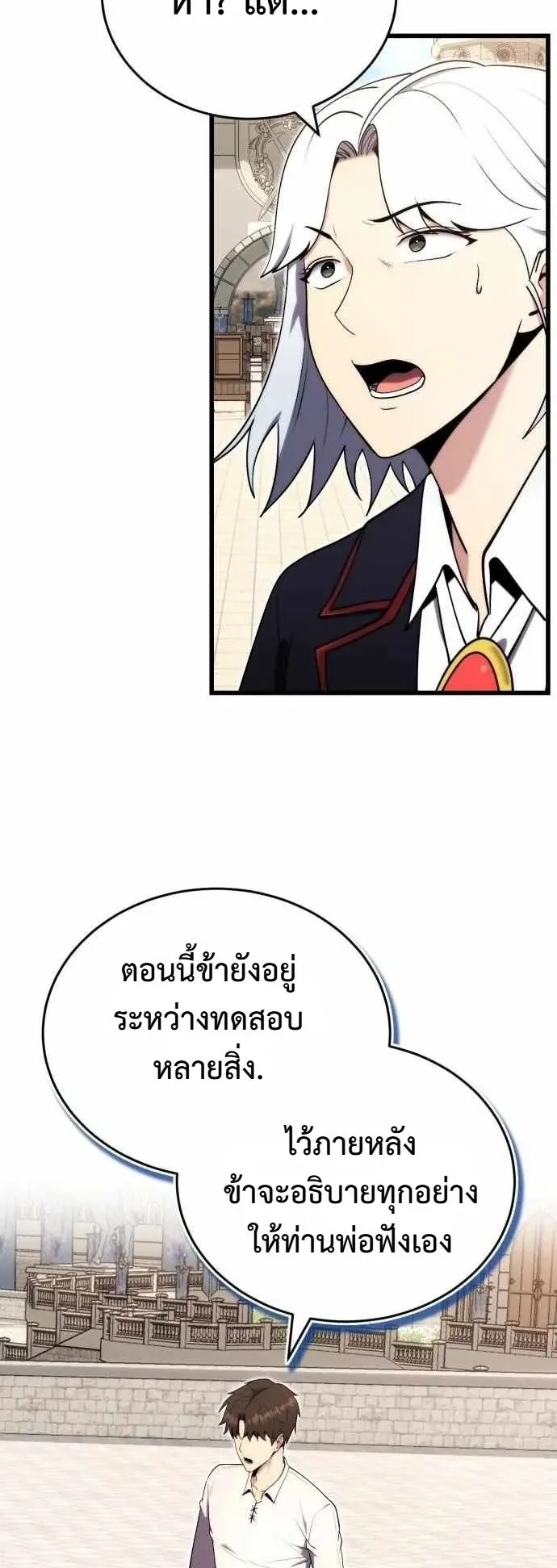 The Eldest Son of the Marquis House is a Martial Artist ตอนที่ 4 หน้า 46