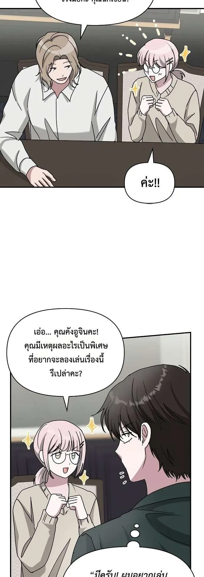 I Was Immediately Mistaken for a Monster Genius Actor ตอนที่ 32 หน้า 21