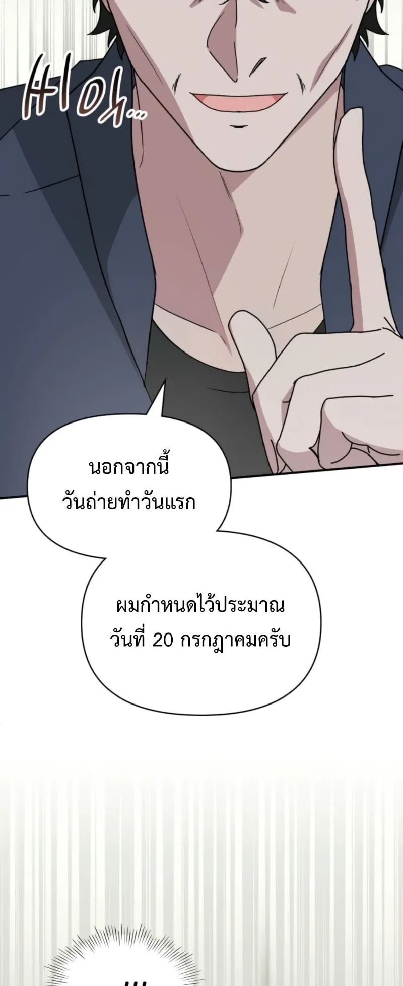 I Was Immediately Mistaken for a Monster Genius Actor ตอนที่ 49 หน้า 51