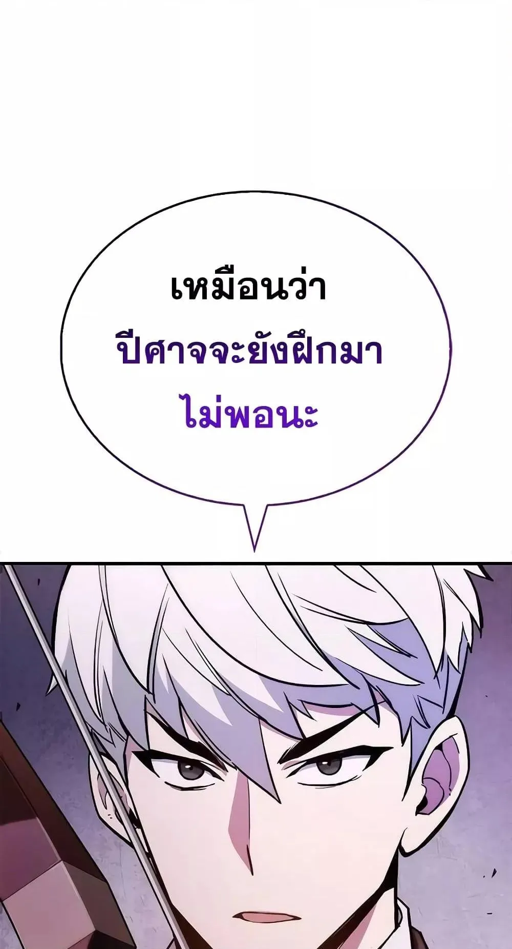 The Player Hides His Past ตอนที่ 2 หน้า 111