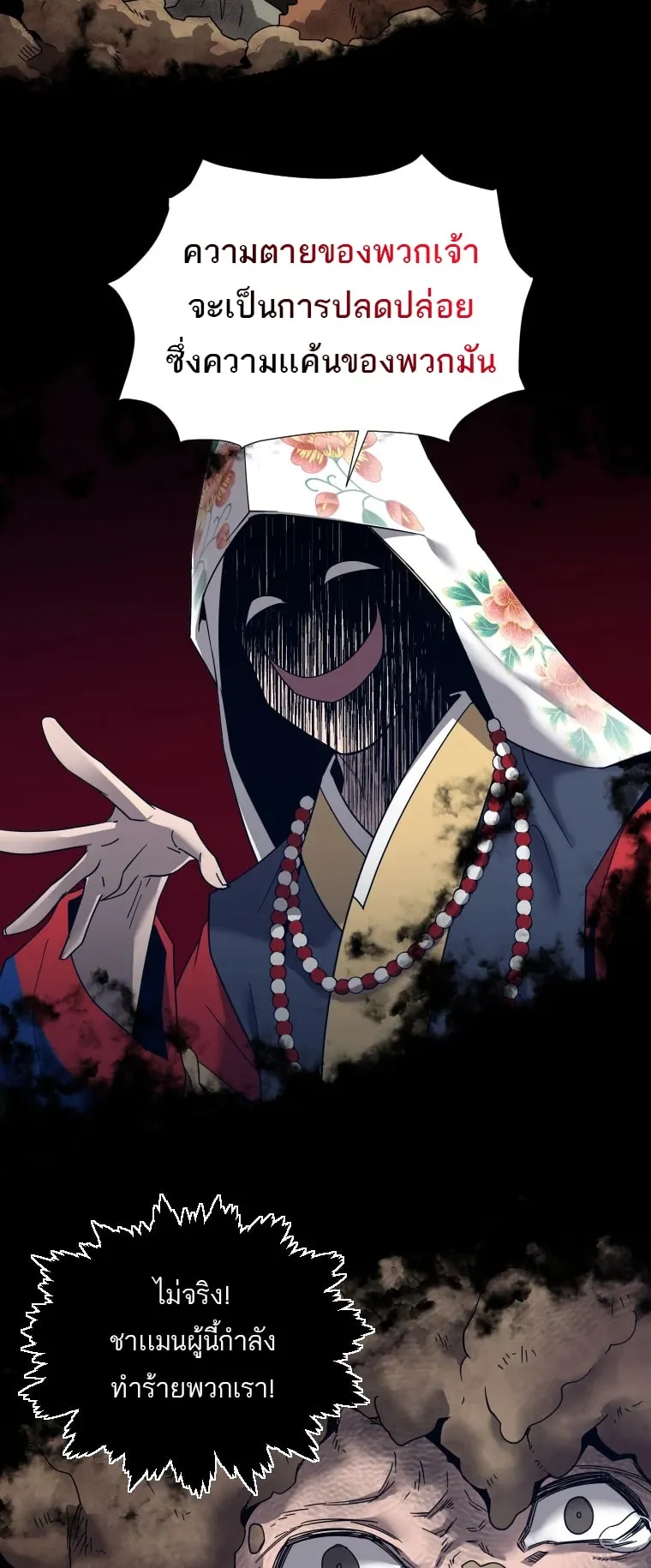 A Mystery Story – The Shaman ตอนที่ 6 หน้า 54
