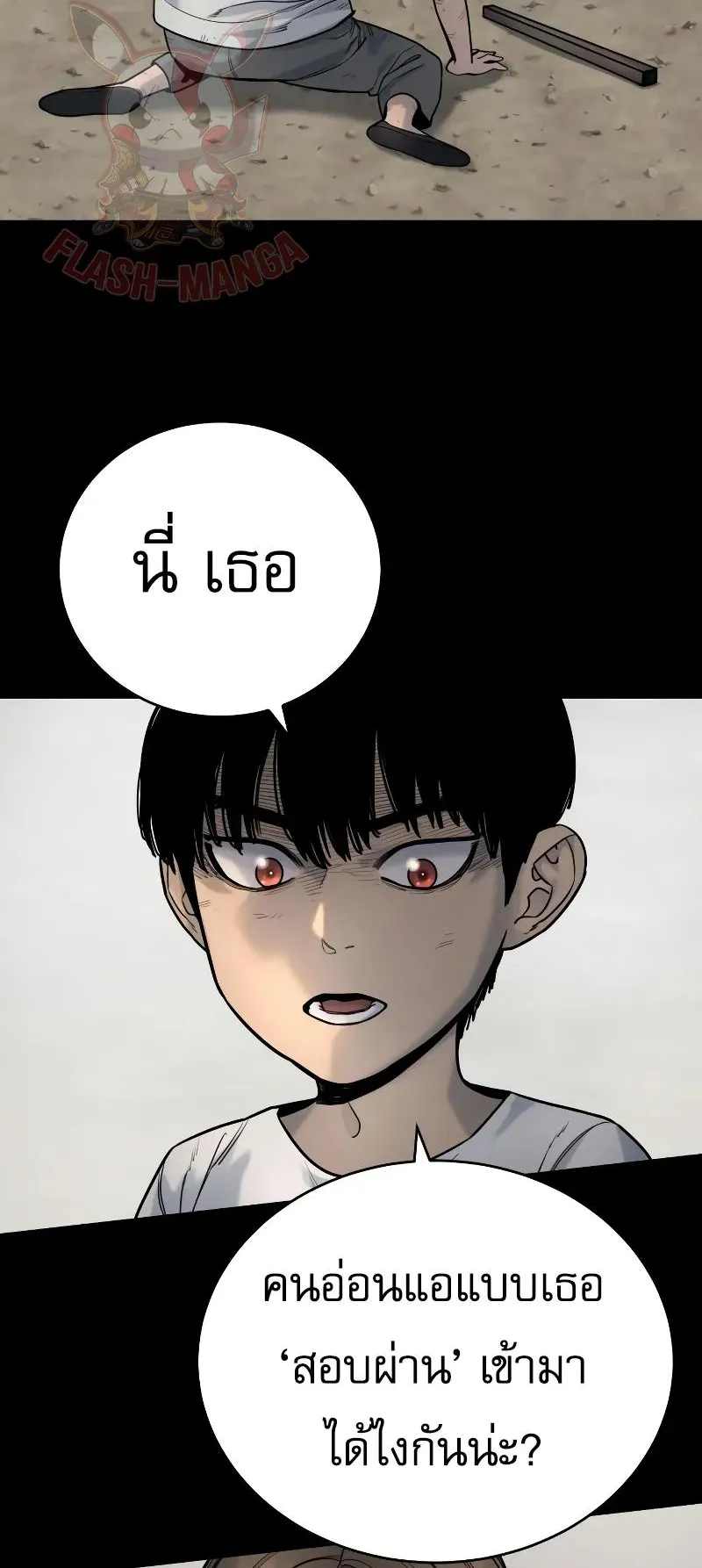 Return of the Bloodthirsty Police ตอนที่ 24 หน้า 32