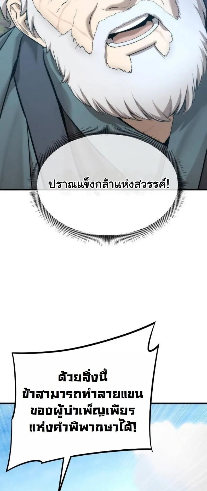 A Regressor’s Tale of Cultivation ตอนที่ 13 หน้า 5