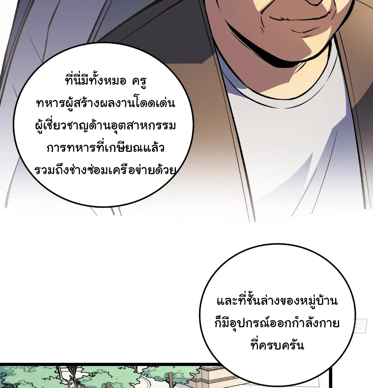 I Will Solo My Way Through This Apocalypse World ตอนที่ 17 หน้า 12