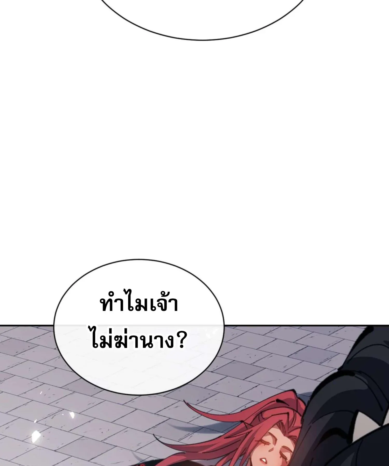 Devious Son of Heaven ตอนที่ 104 หน้า 25