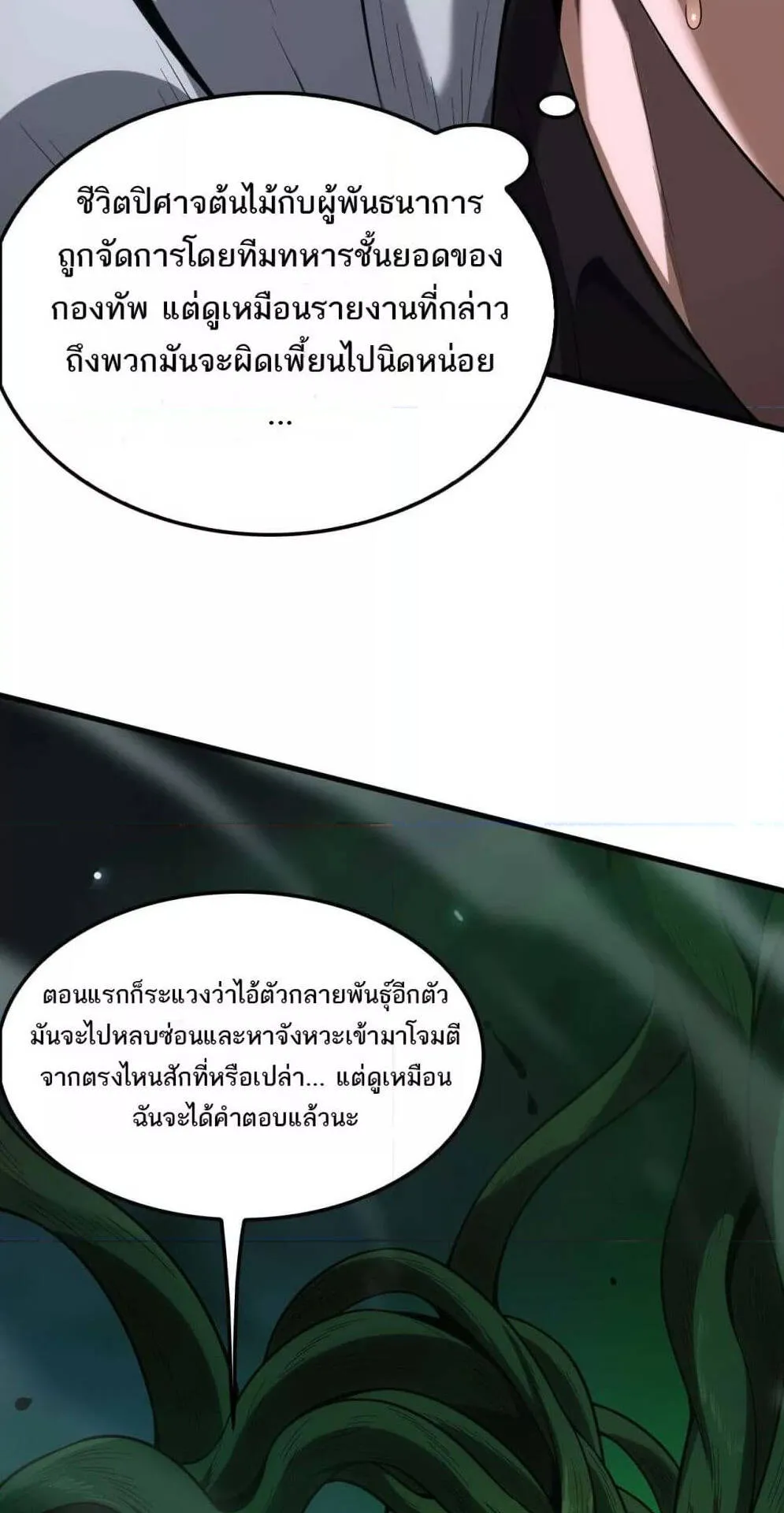 Doomsday Sword God ตอนที่ 6 หน้า 35