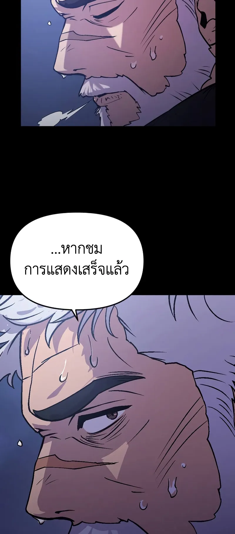 Chronicles of the Demon Faction ตอนที่ 1 หน้า 98
