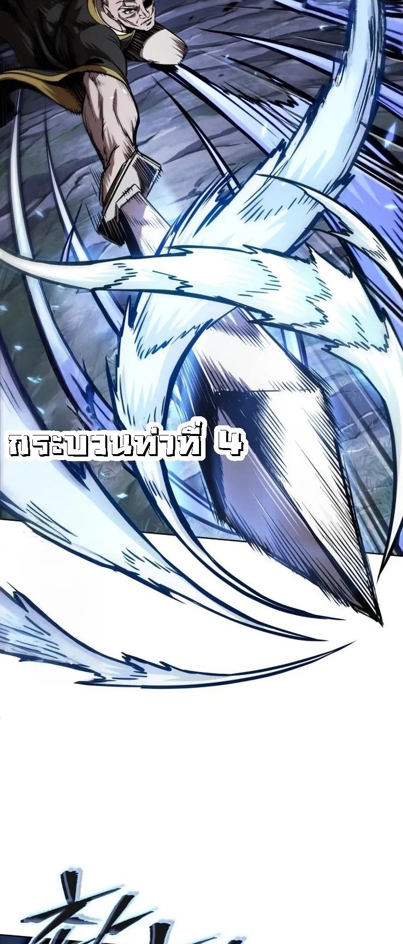 Nano Machine Chapter 283 หน้า 47