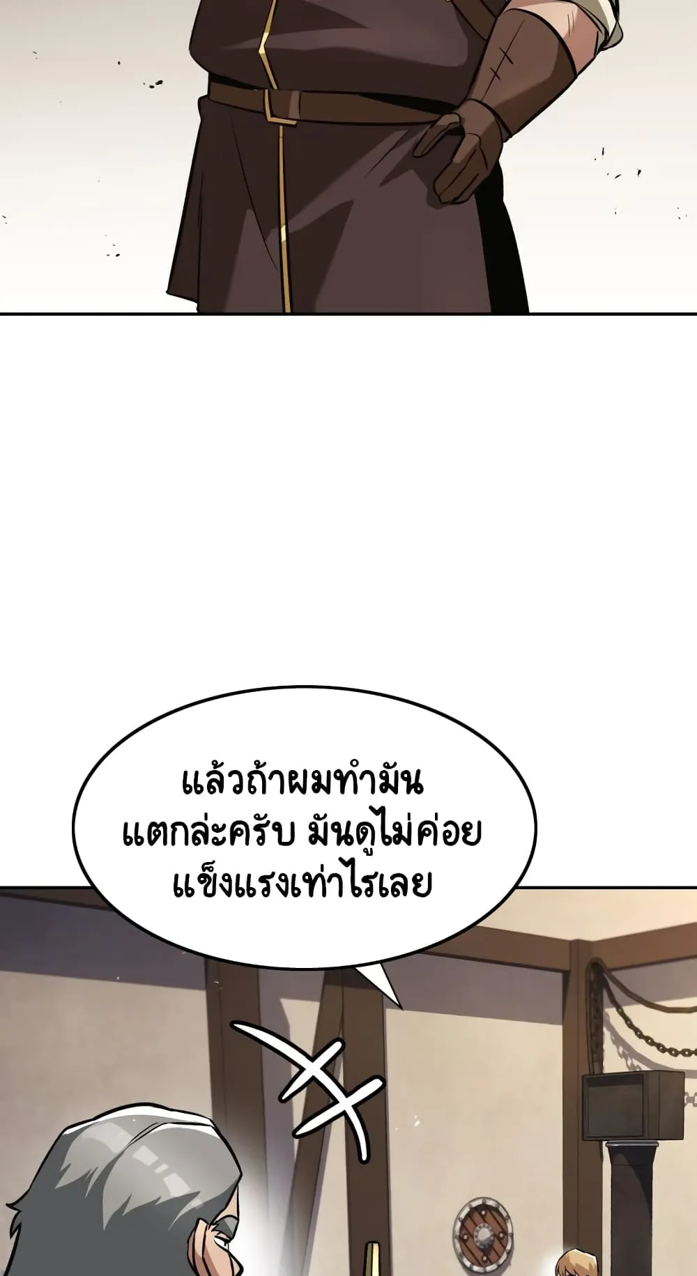 The Lazy Lord Masters the Sword ตอนที่ 42 หน้า 50