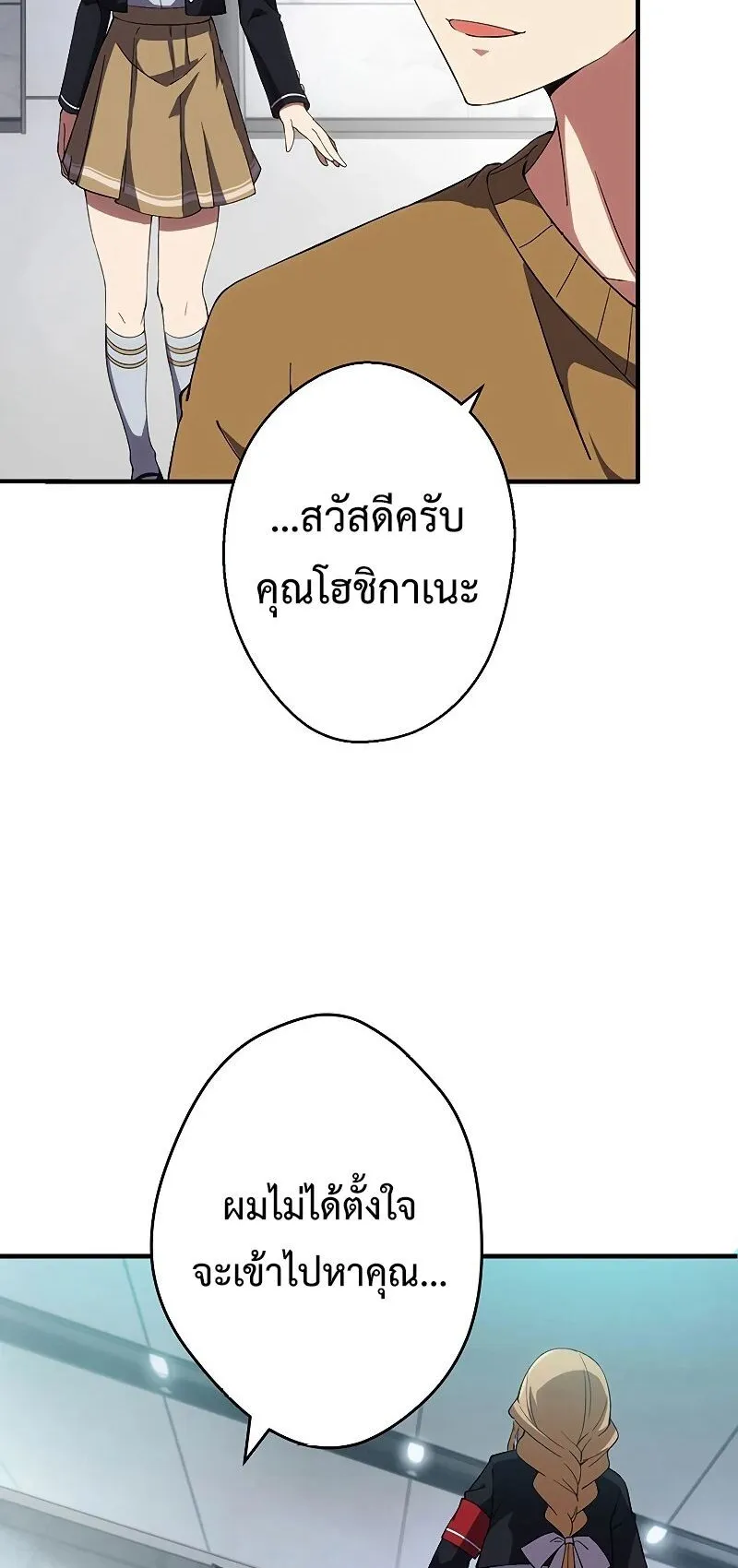 The God-Slaying Copycat ตอนที่ 6 หน้า 67